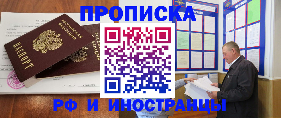 прописка ребенка в Чернушке