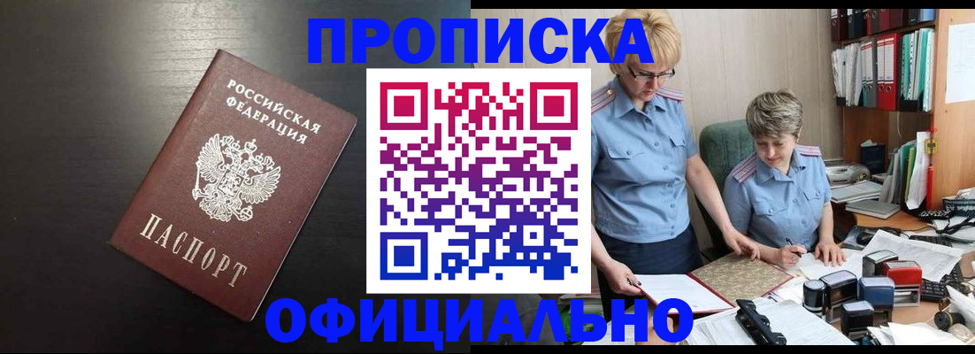 прописка от собственника в Чернушке