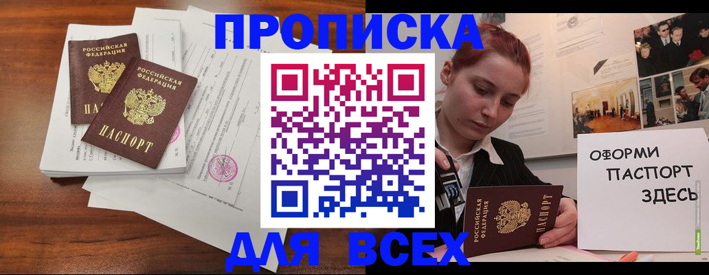 прописка в квартире в Чернушке